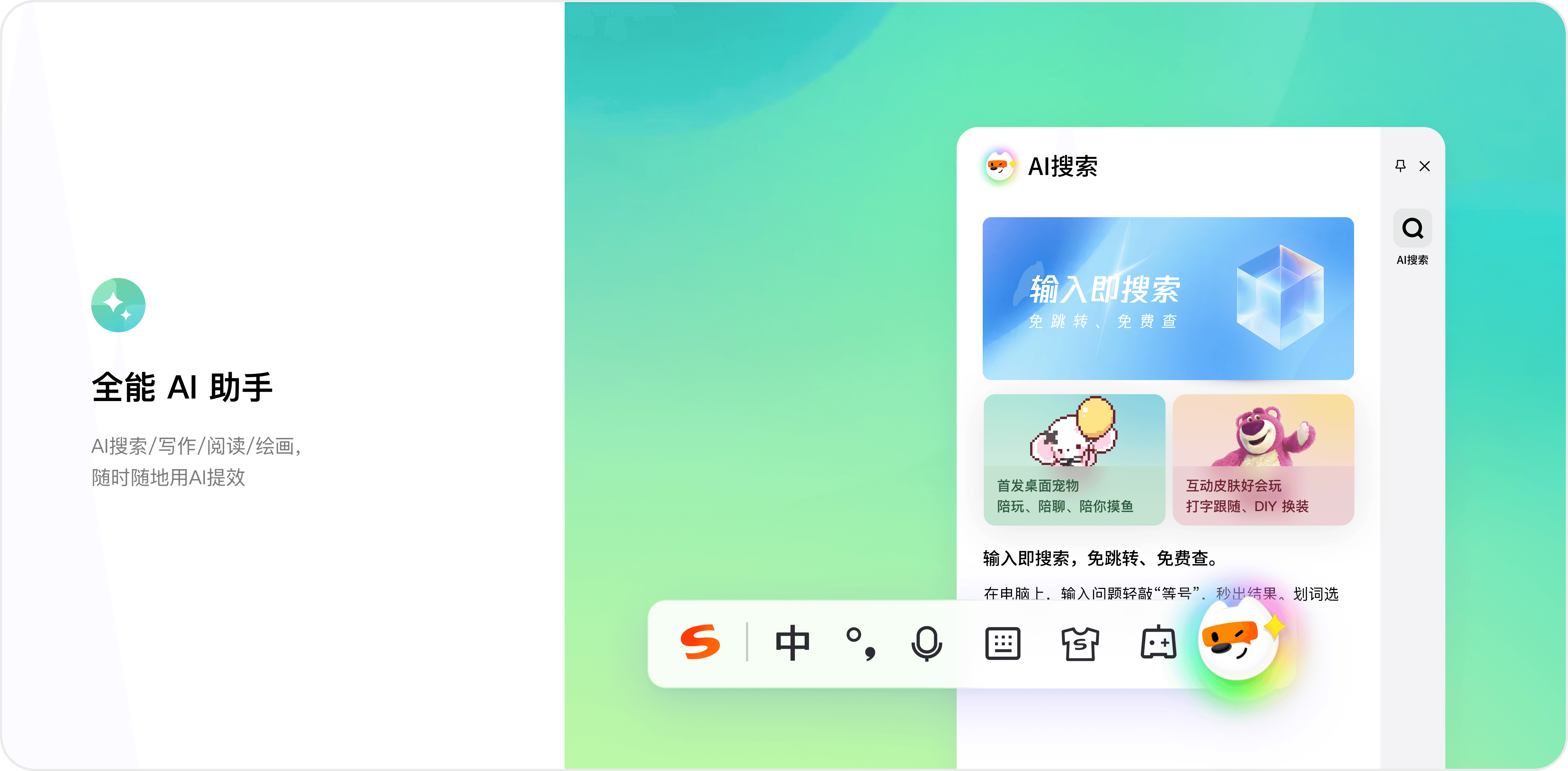 搜狗输入法电脑版智能纠错功能