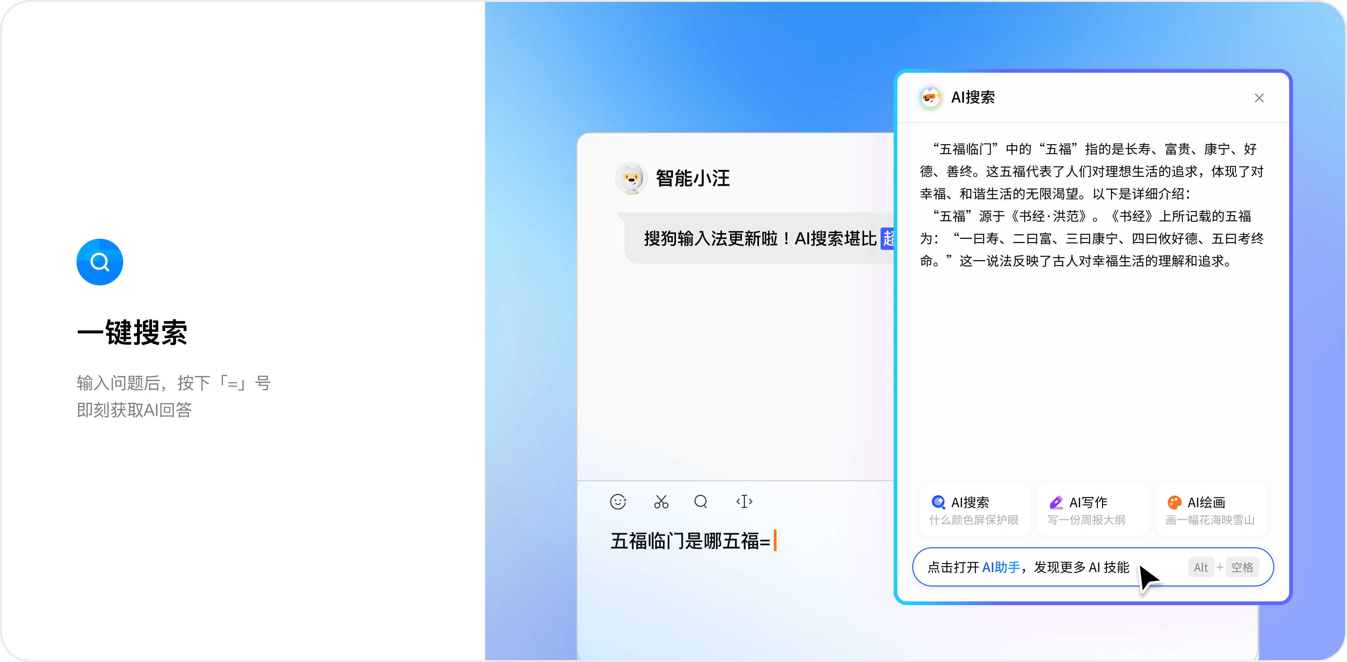 搜狗输入法AI写作助手办公应用